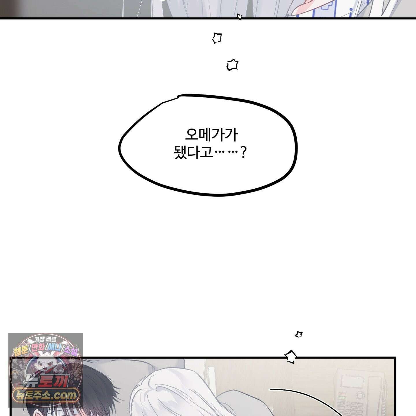 반전의 반전의 반전 73화 11