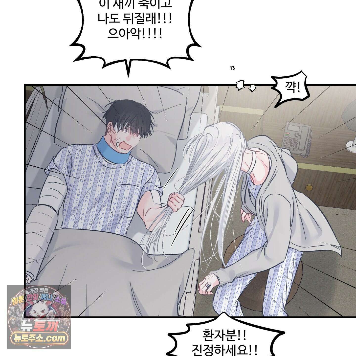 반전의 반전의 반전 73화 19