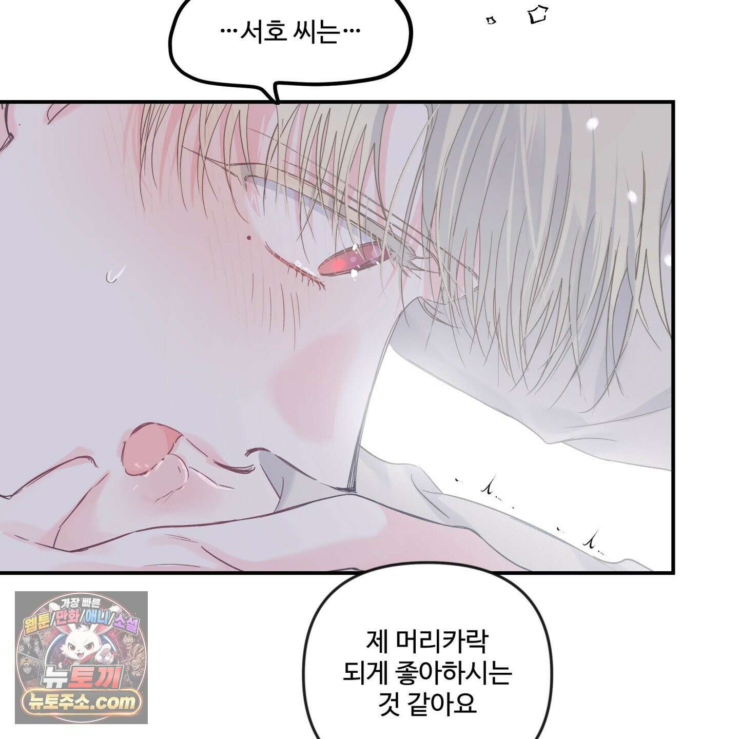 반전의 반전의 반전 78화 6