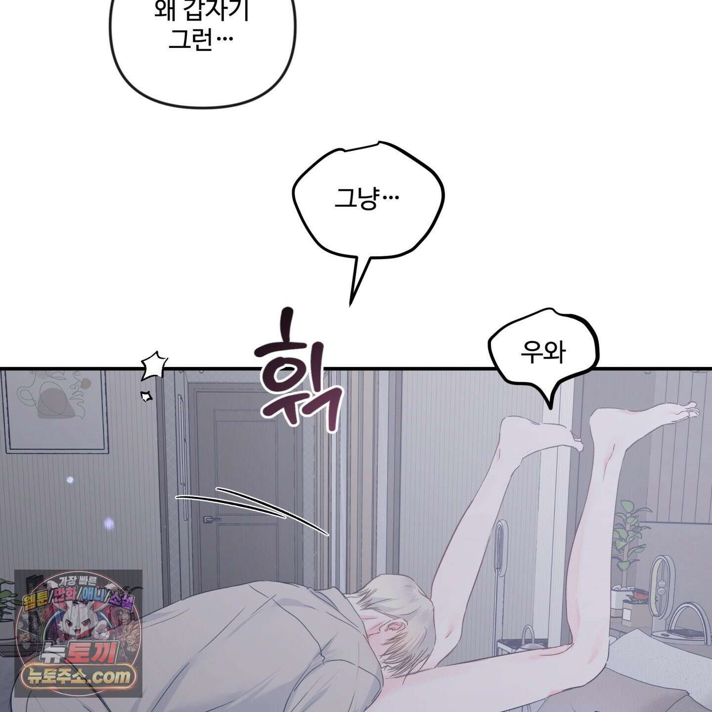 반전의 반전의 반전 78화 11