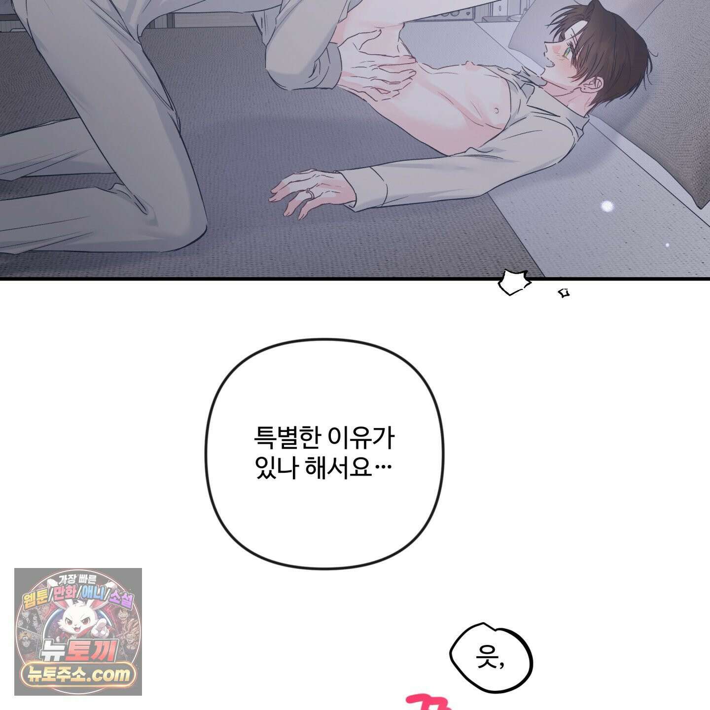 반전의 반전의 반전 78화 12