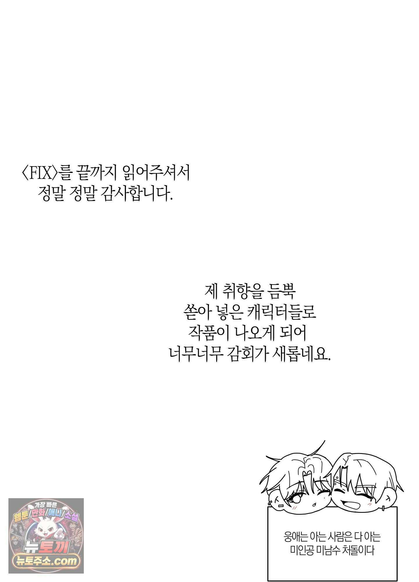 FIX 후기 3