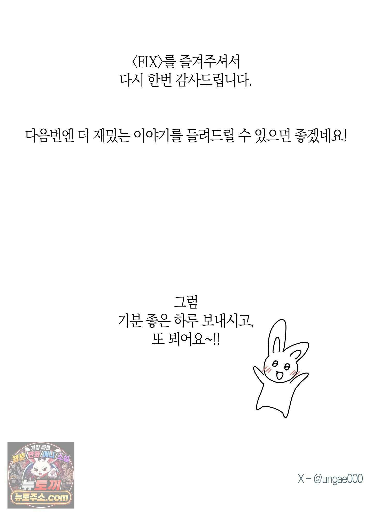 FIX 후기 18