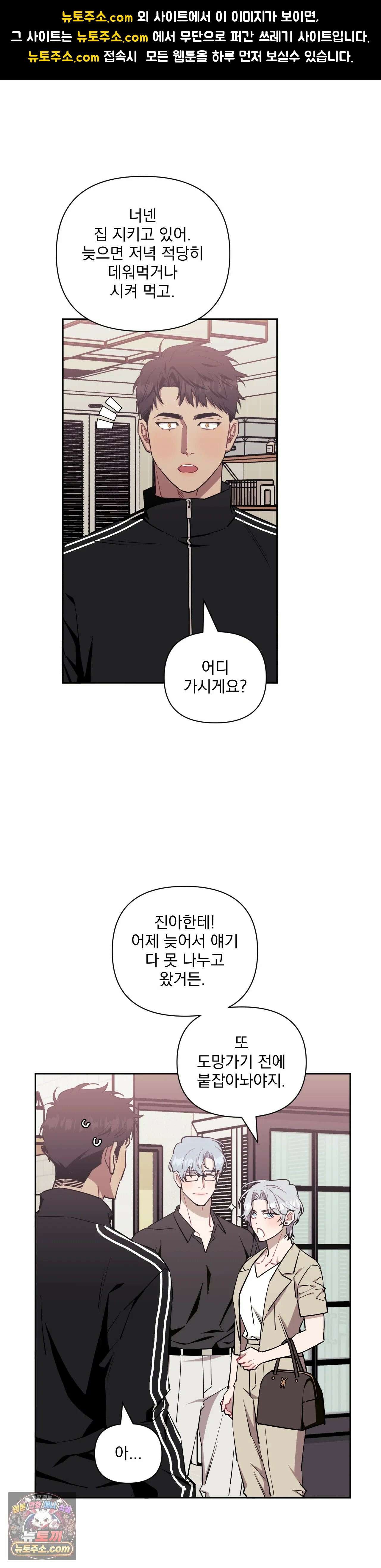 남보다 못한 사이 74화 1