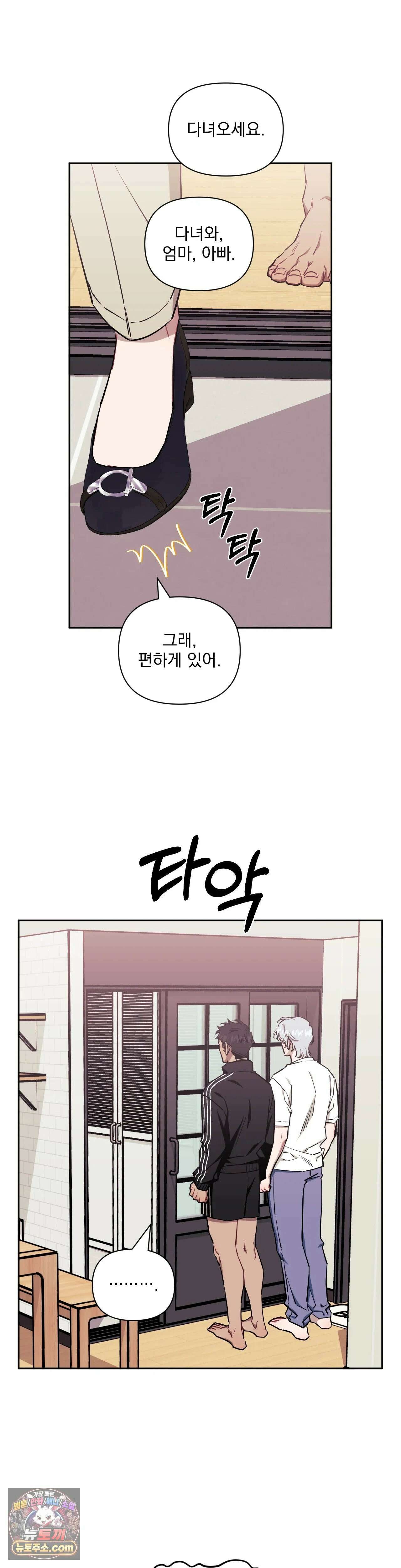남보다 못한 사이 74화 2