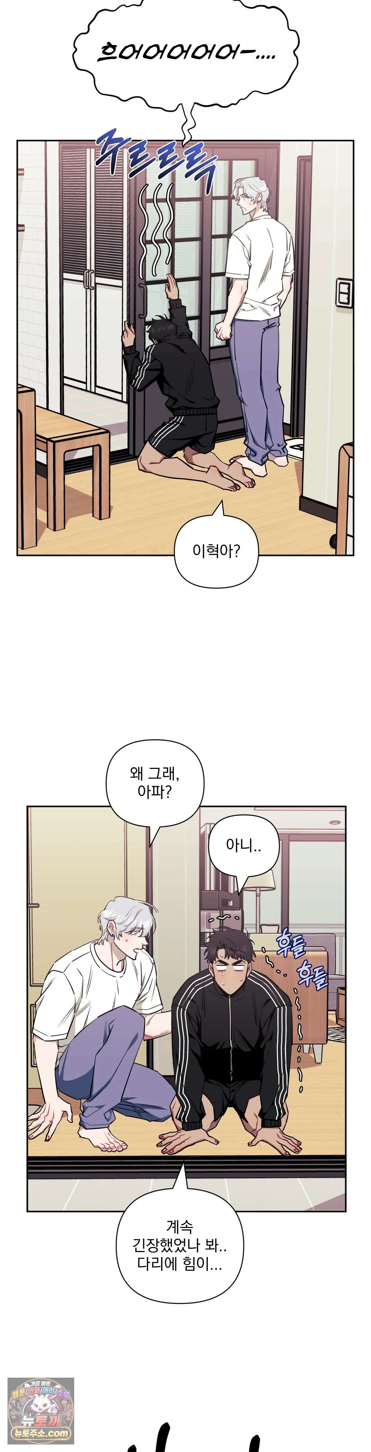 남보다 못한 사이 74화 3
