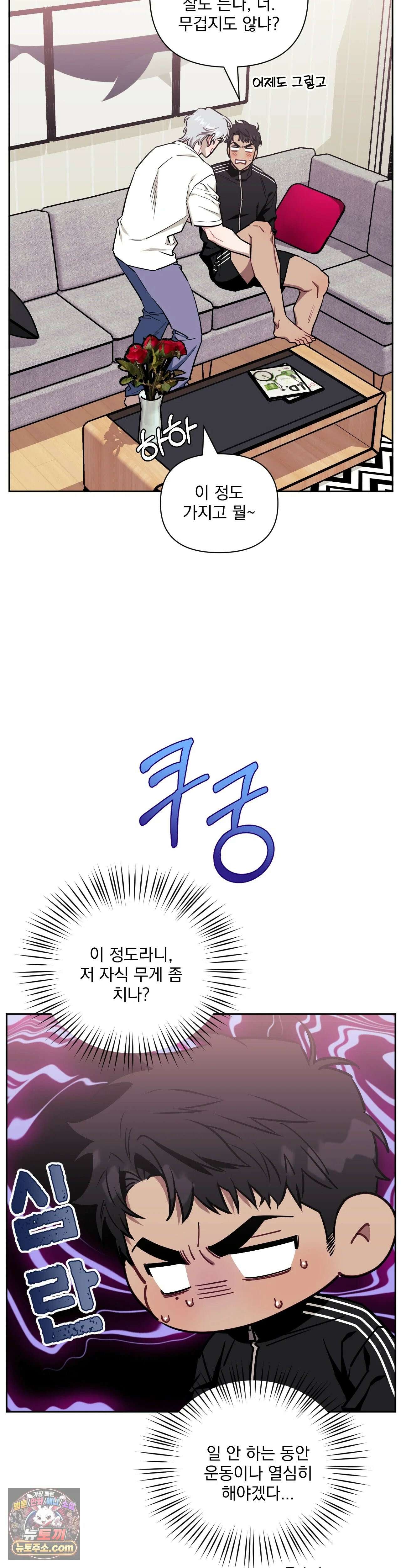 남보다 못한 사이 74화 5