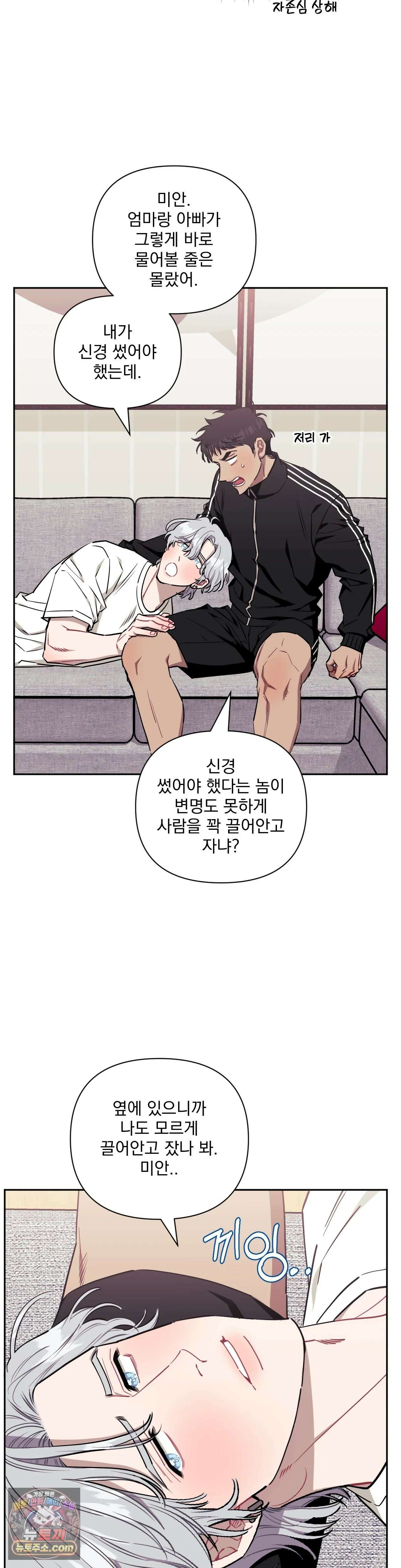 남보다 못한 사이 74화 6