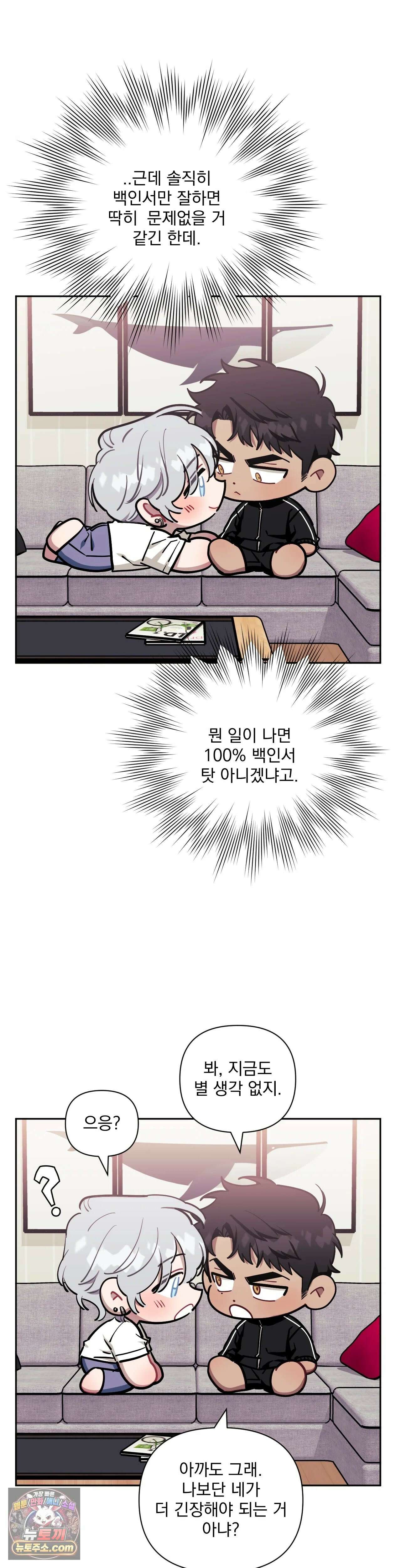 남보다 못한 사이 74화 8
