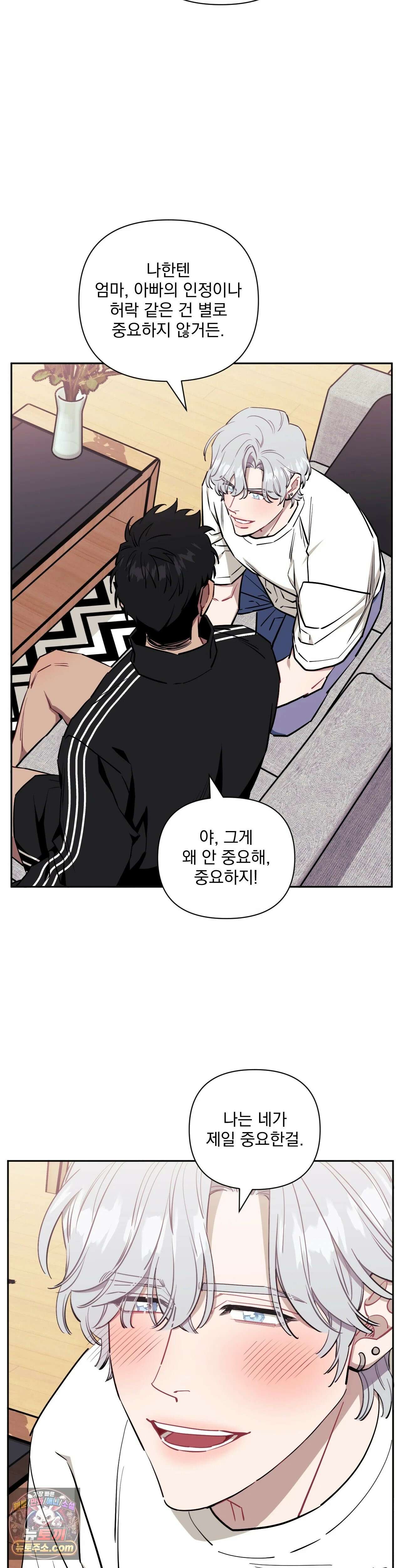 남보다 못한 사이 74화 9