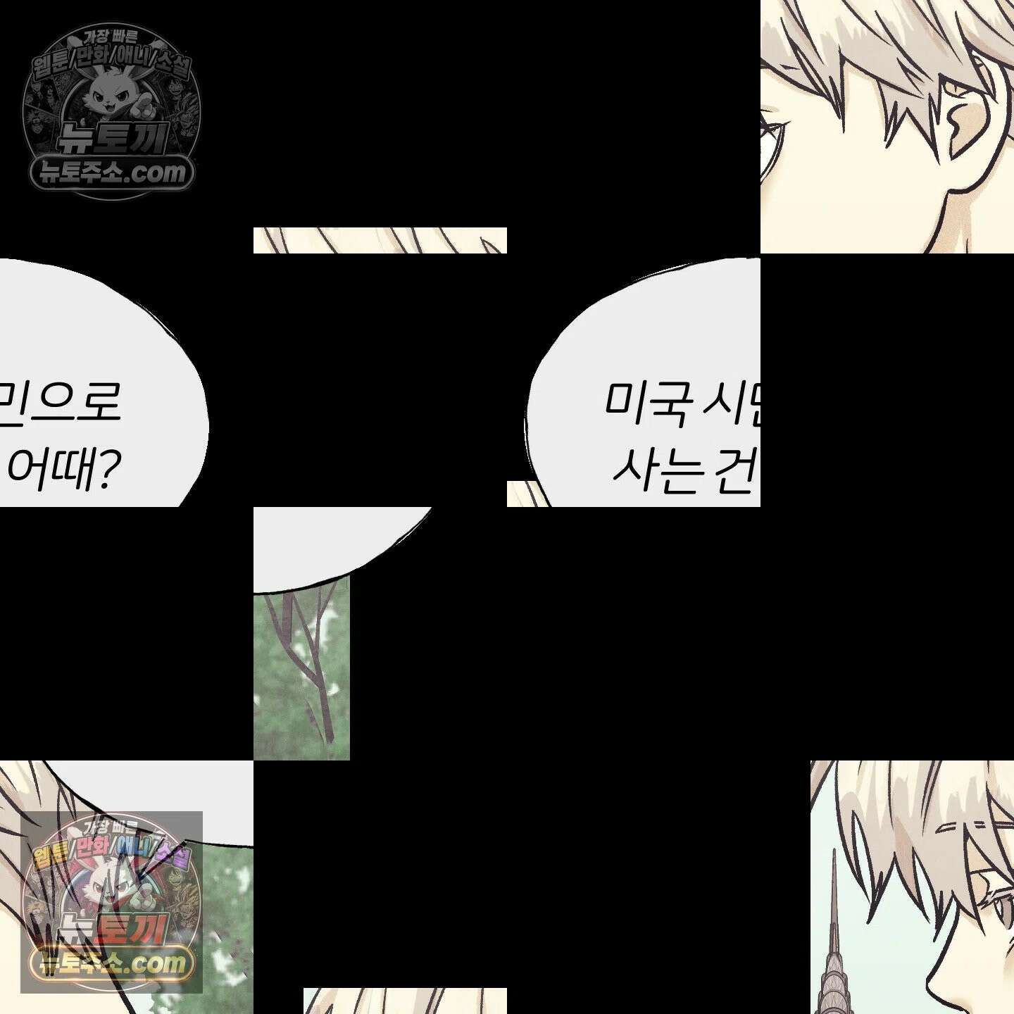 작전명 마레오 52화 2