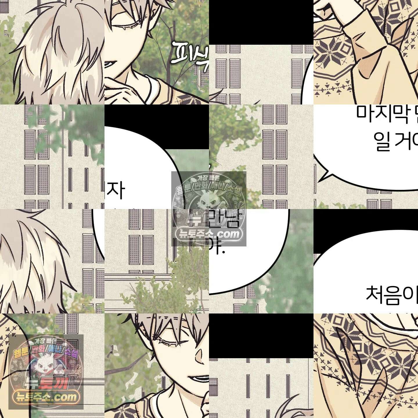 작전명 마레오 52화 8