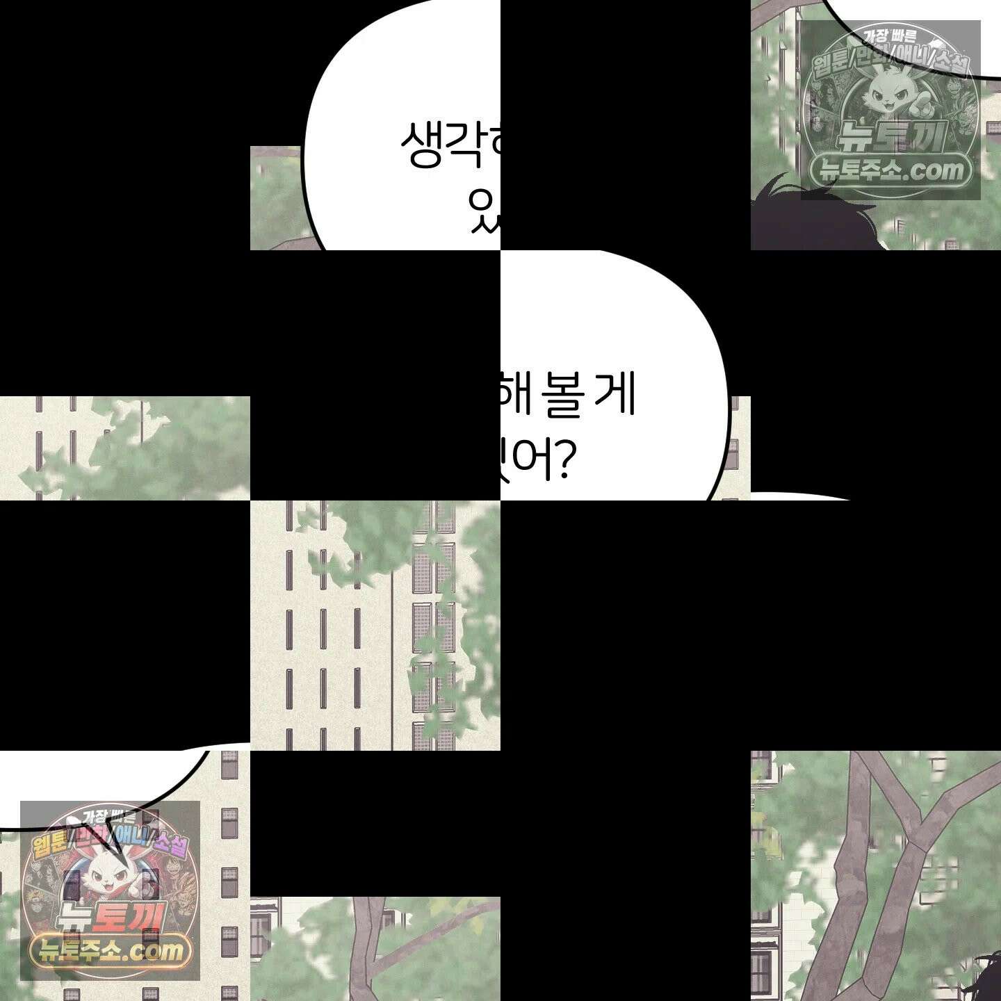 작전명 마레오 52화 11