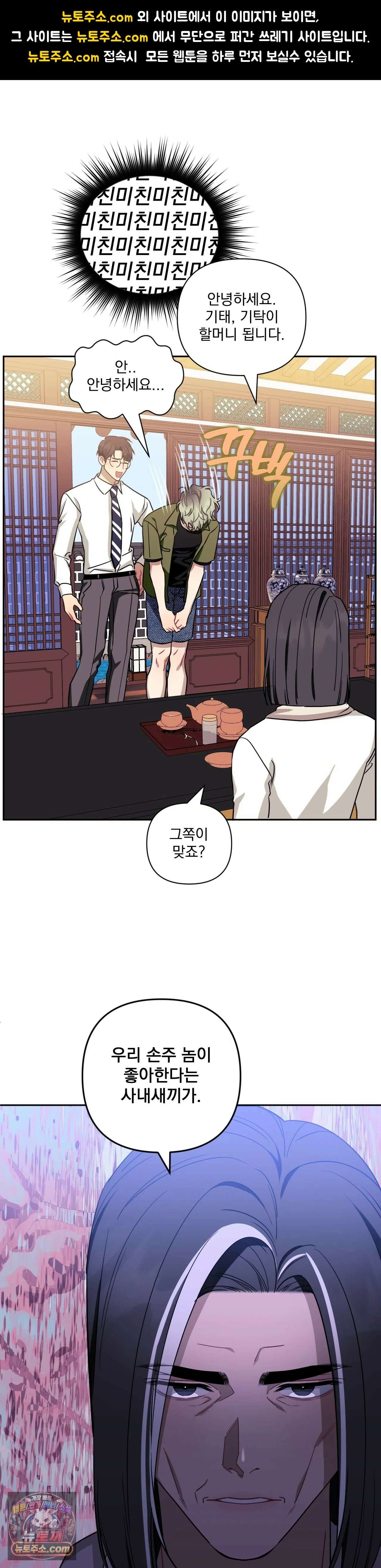 남보다 못한 사이 94화 1