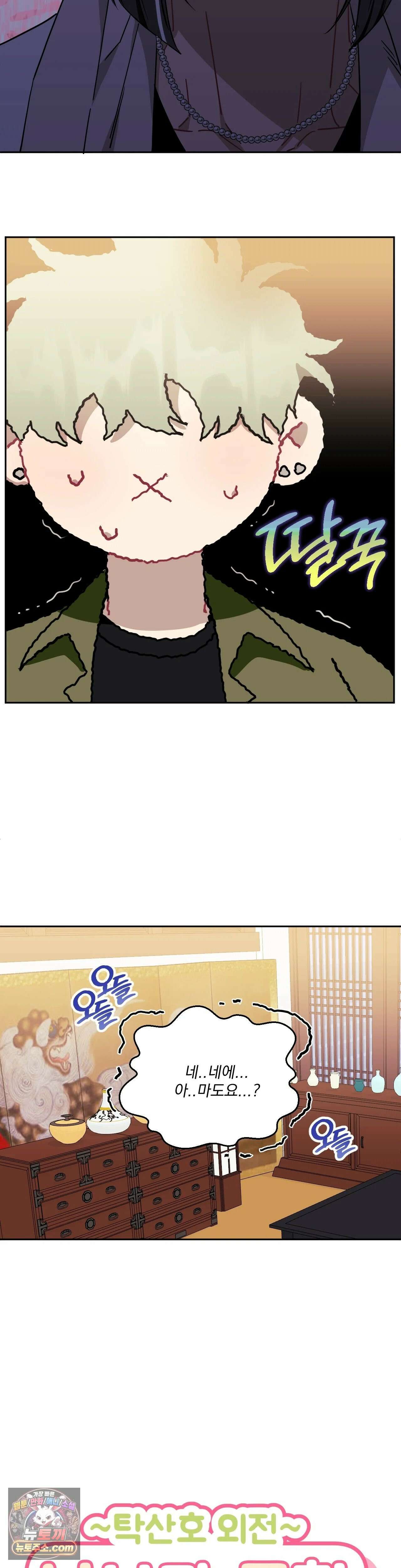 남보다 못한 사이 94화 2