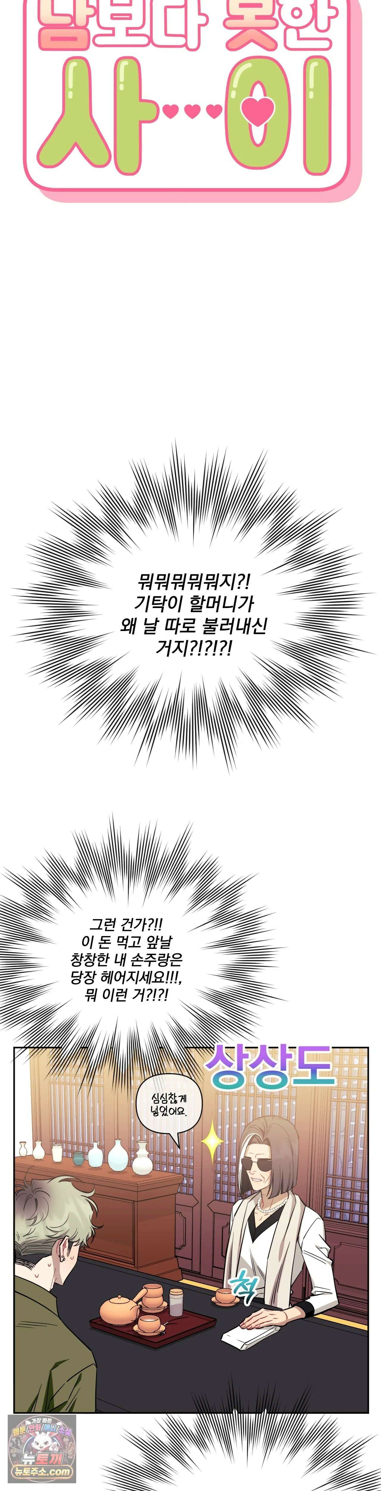남보다 못한 사이 94화 3