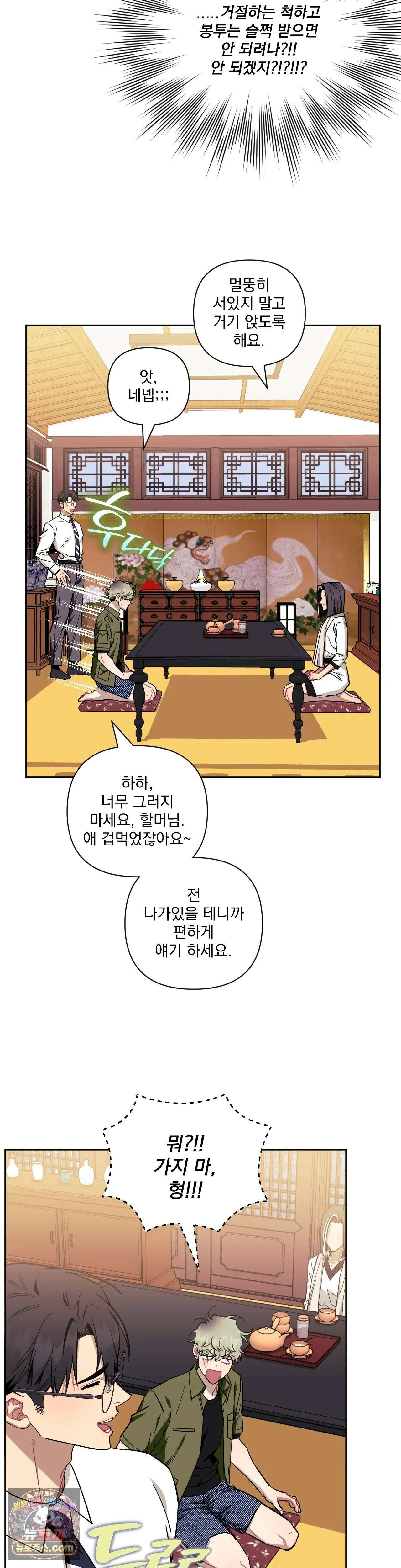 남보다 못한 사이 94화 4