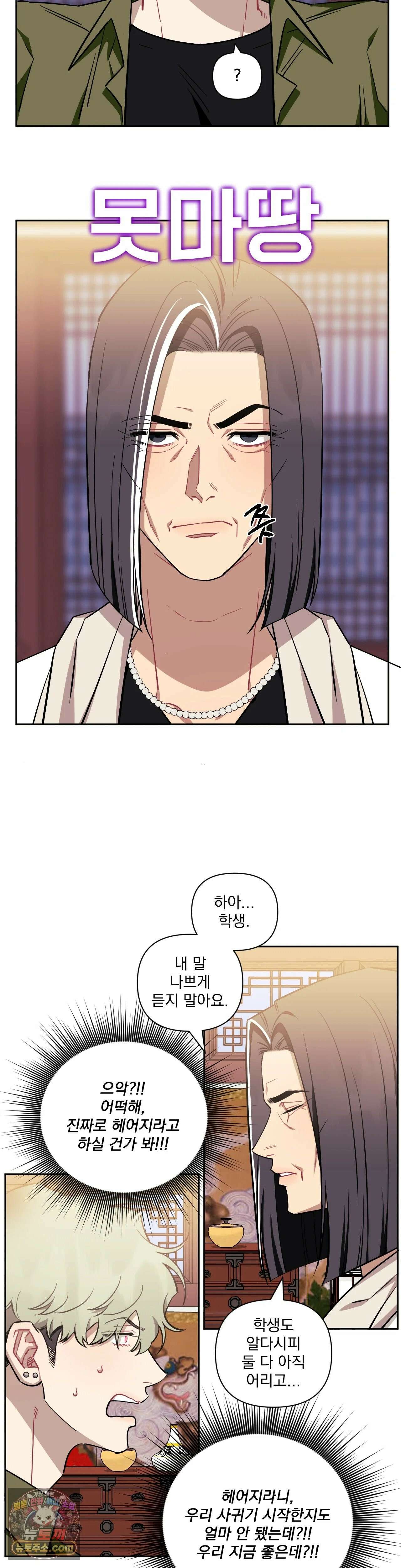 남보다 못한 사이 94화 7