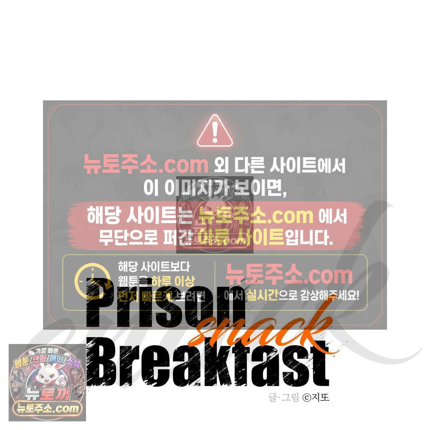 프리즌 블랙퍼스트 62화 32