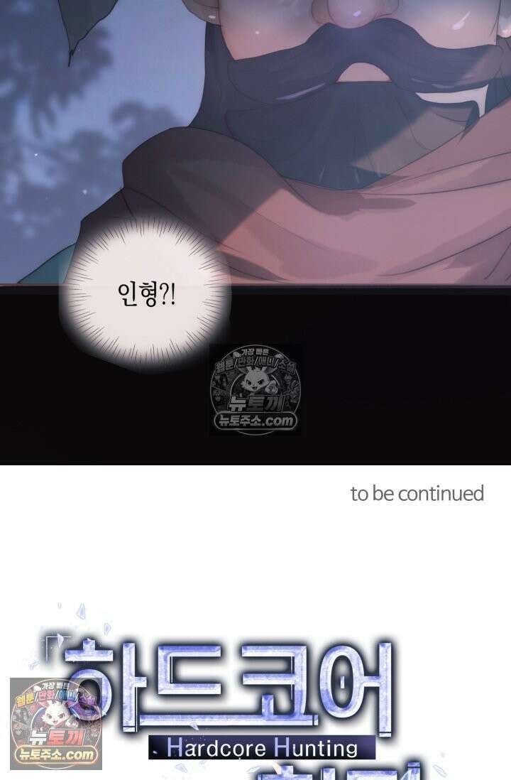 하드코어 헌팅 107화 48