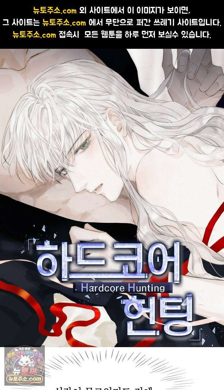 하드코어 헌팅 117화 1