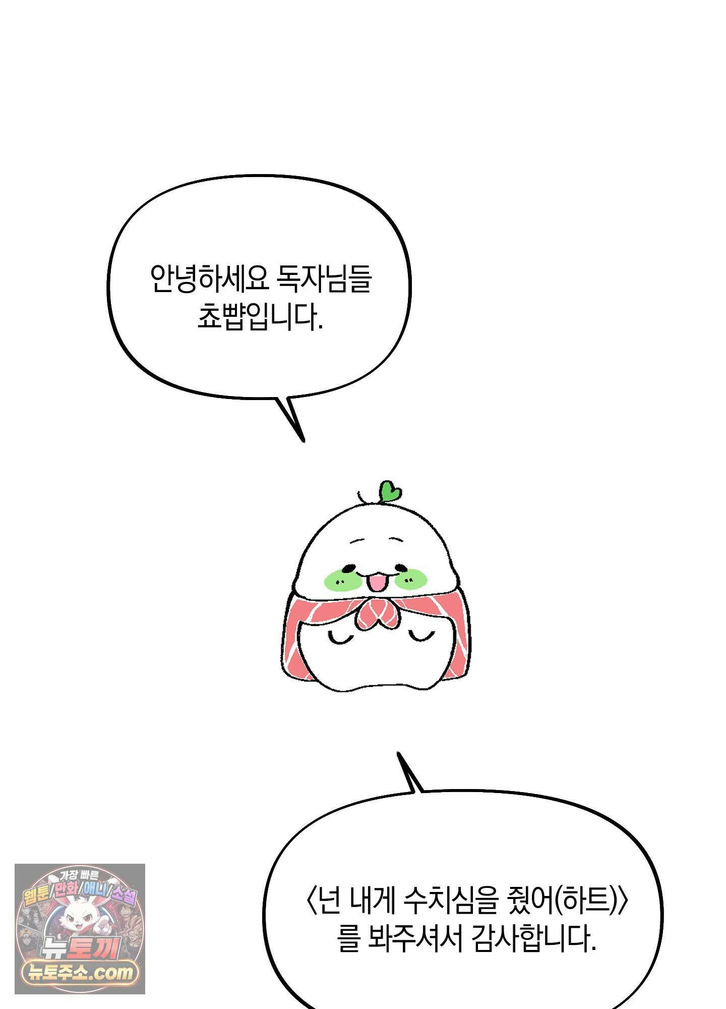 넌 내게 수치심을 줬어♥ 후기 2