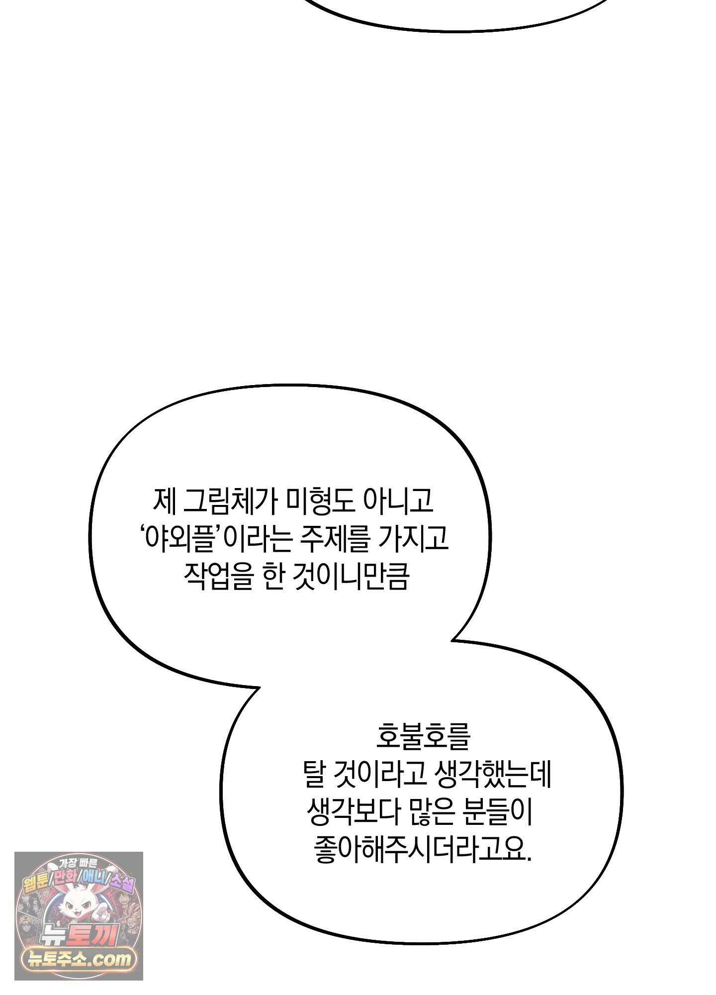 넌 내게 수치심을 줬어♥ 후기 3