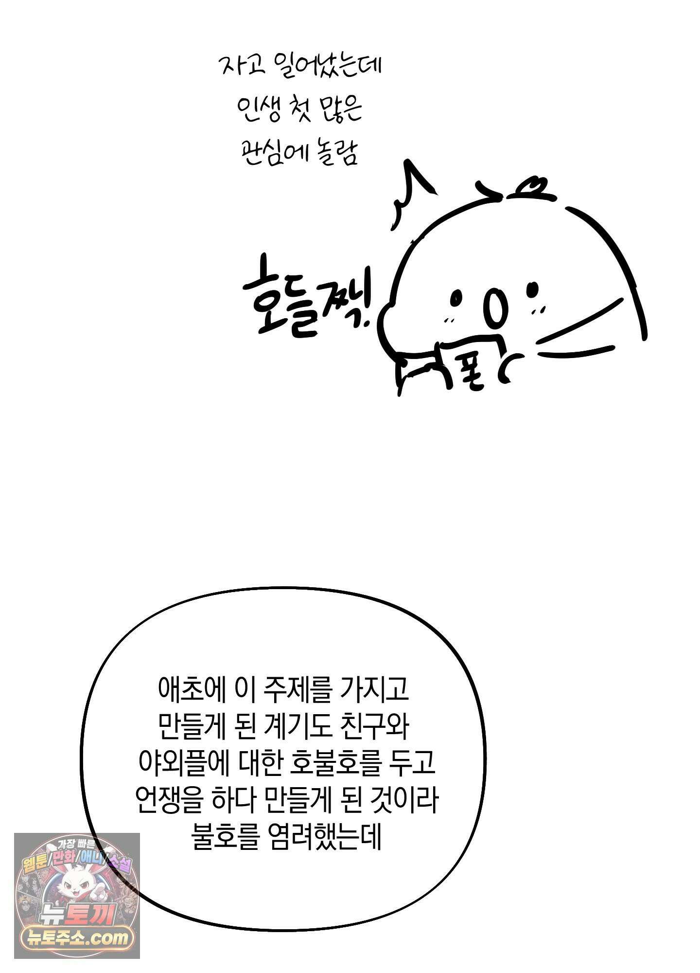 넌 내게 수치심을 줬어♥ 후기 4