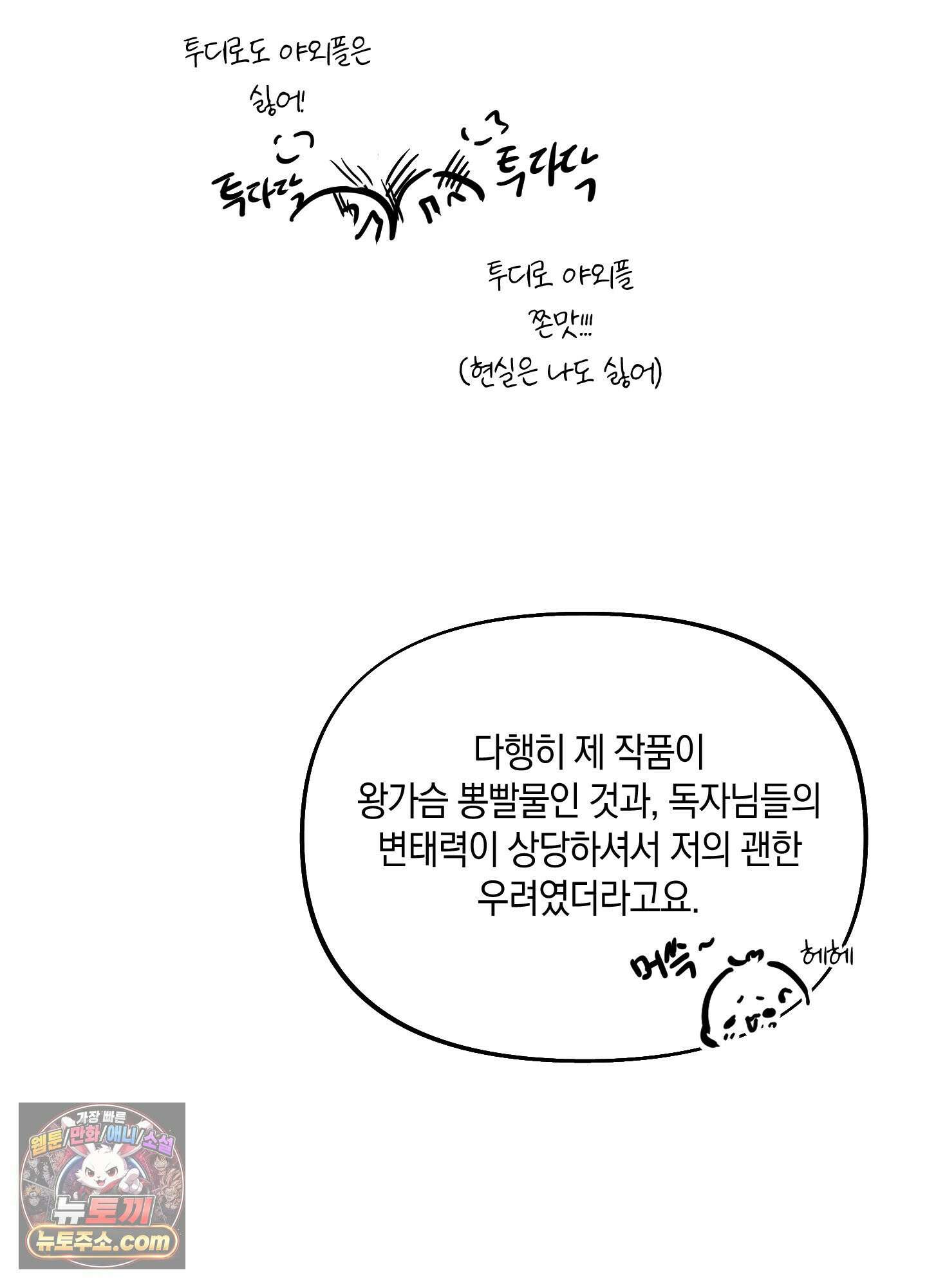 넌 내게 수치심을 줬어♥ 후기 5