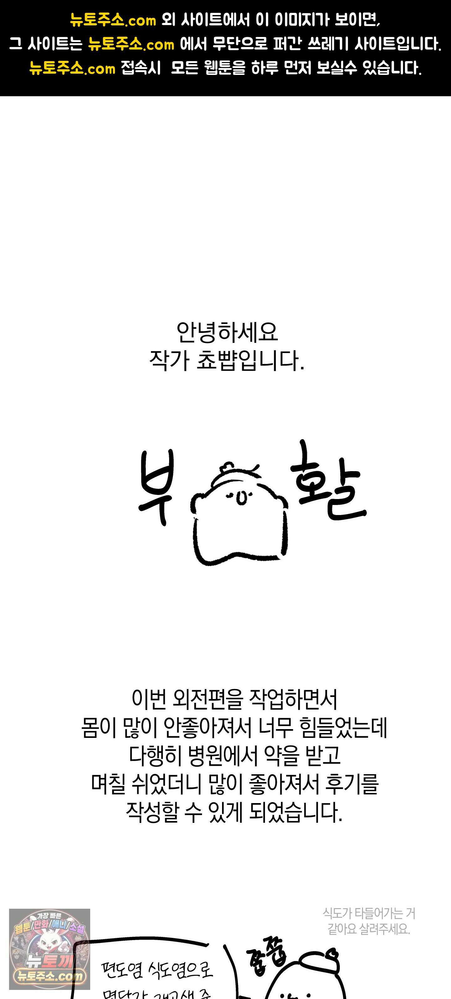 넌 내게 수치심을 줬어♥ 외전 1 후기 1