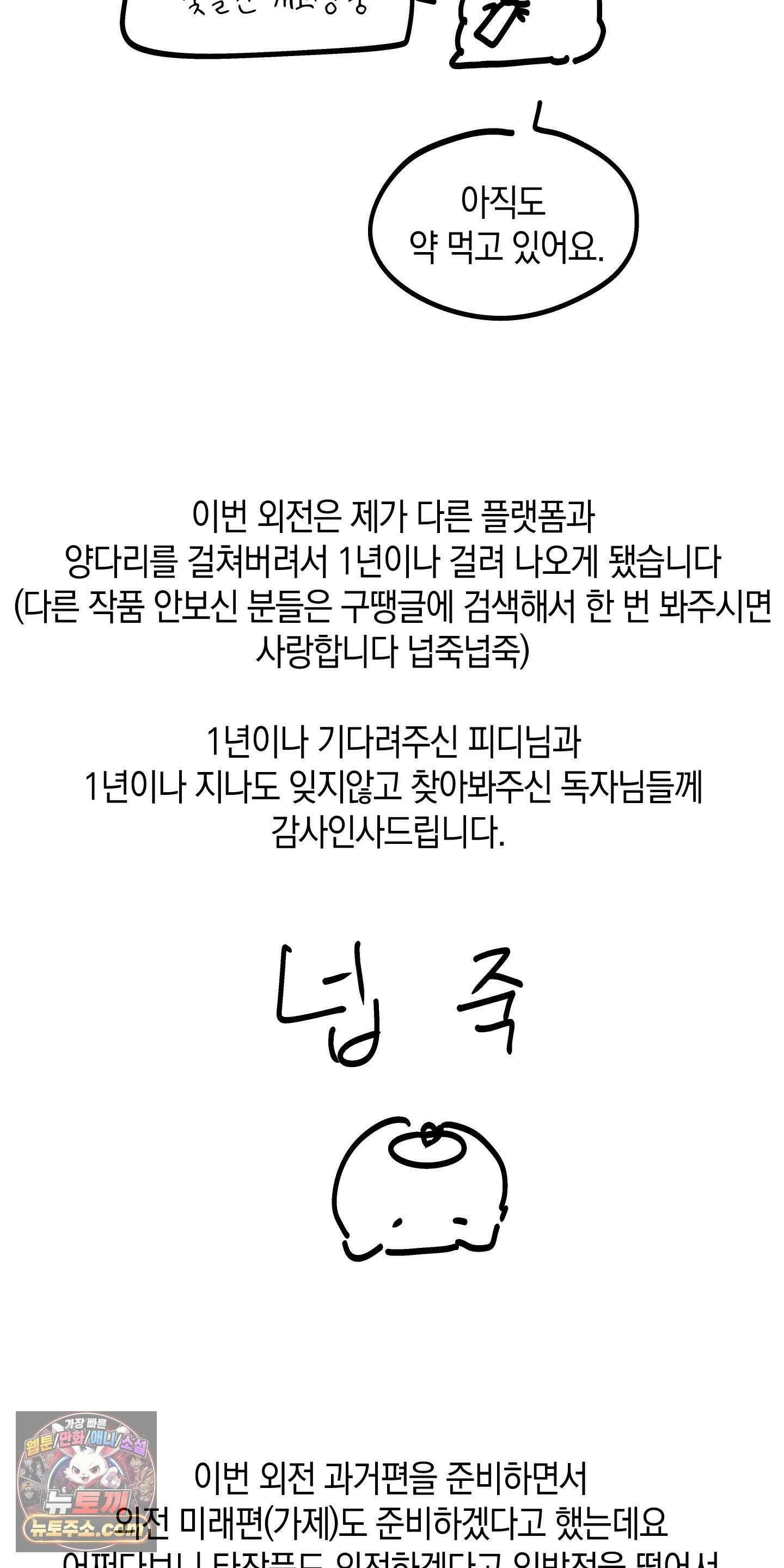 넌 내게 수치심을 줬어♥ 외전 1 후기 2