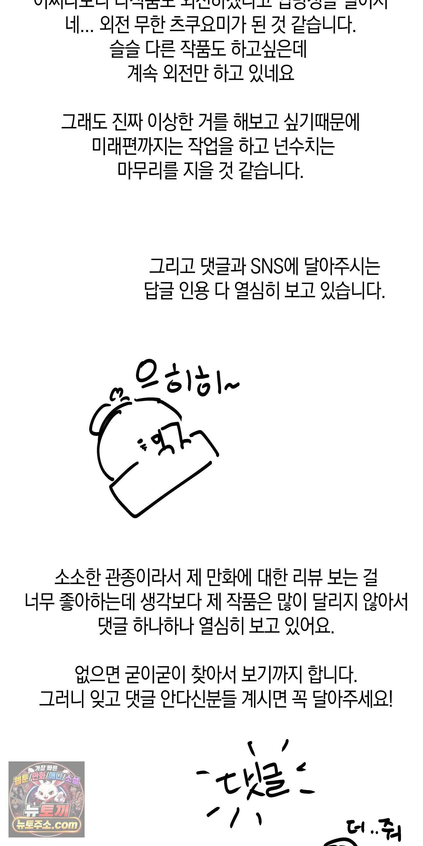 넌 내게 수치심을 줬어♥ 외전 1 후기 3