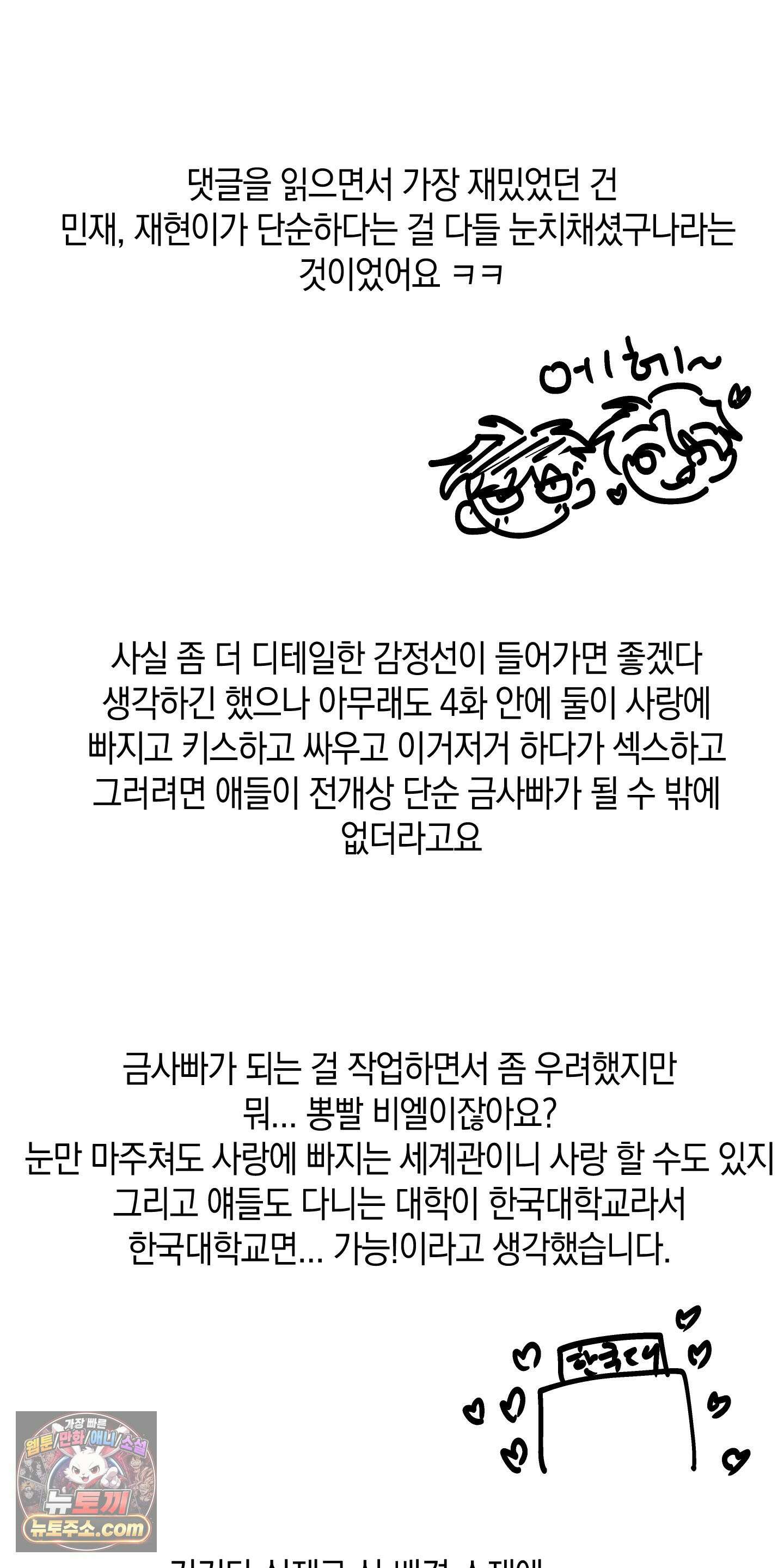 넌 내게 수치심을 줬어♥ 외전 1 후기 5