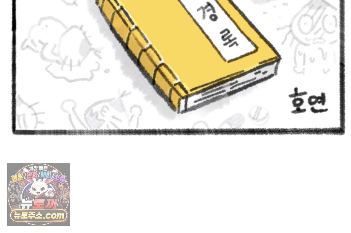 폐경록 47화 몰아붙이면 안된다 2