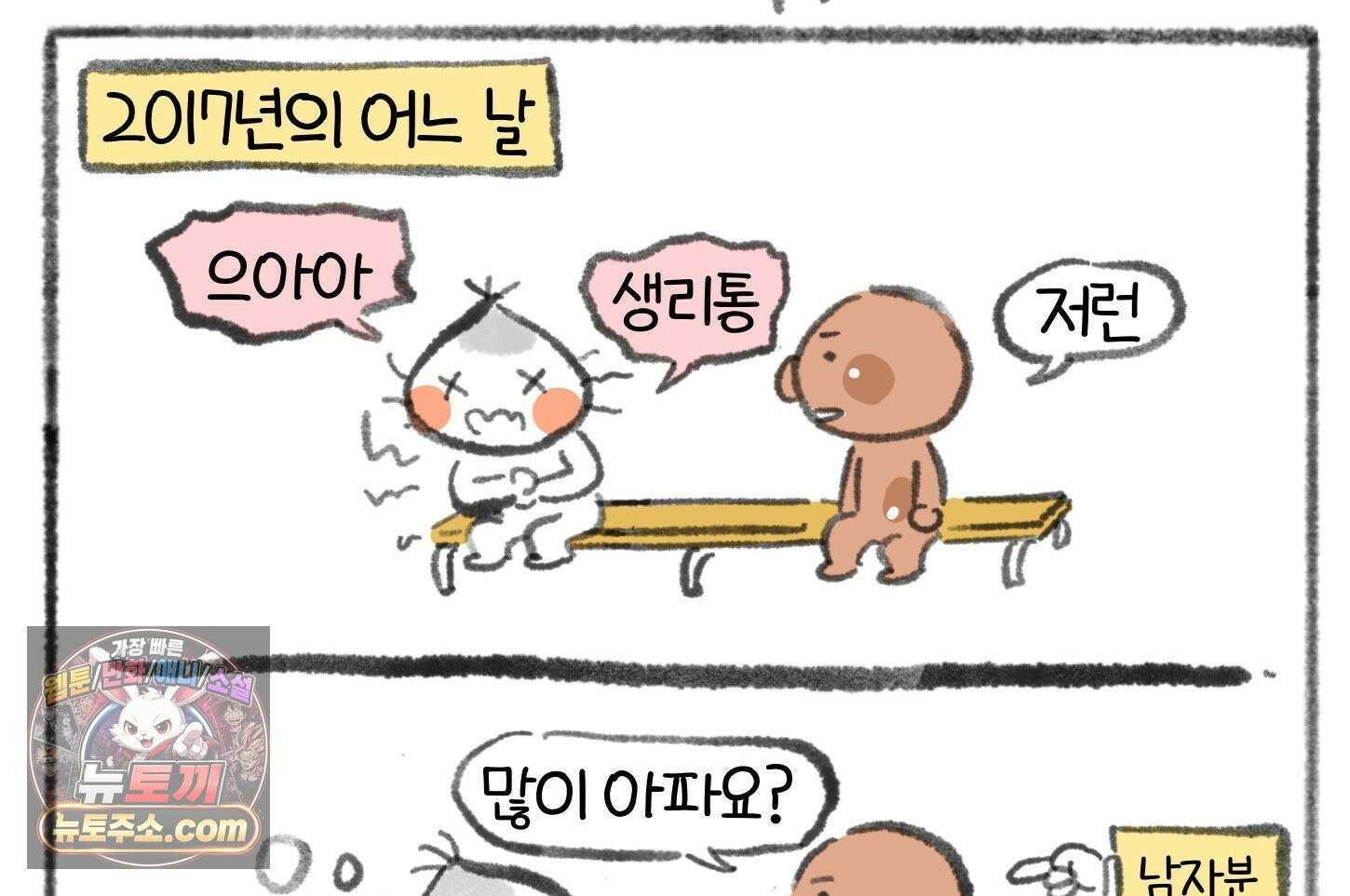 폐경록 47화 몰아붙이면 안된다 4