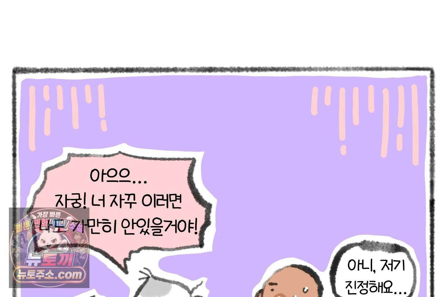폐경록 47화 몰아붙이면 안된다 6