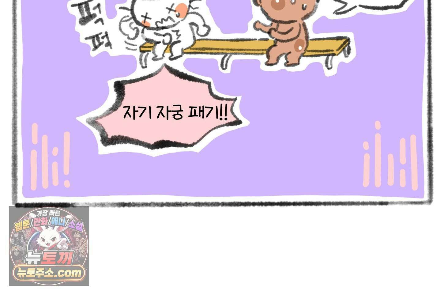 폐경록 47화 몰아붙이면 안된다 7