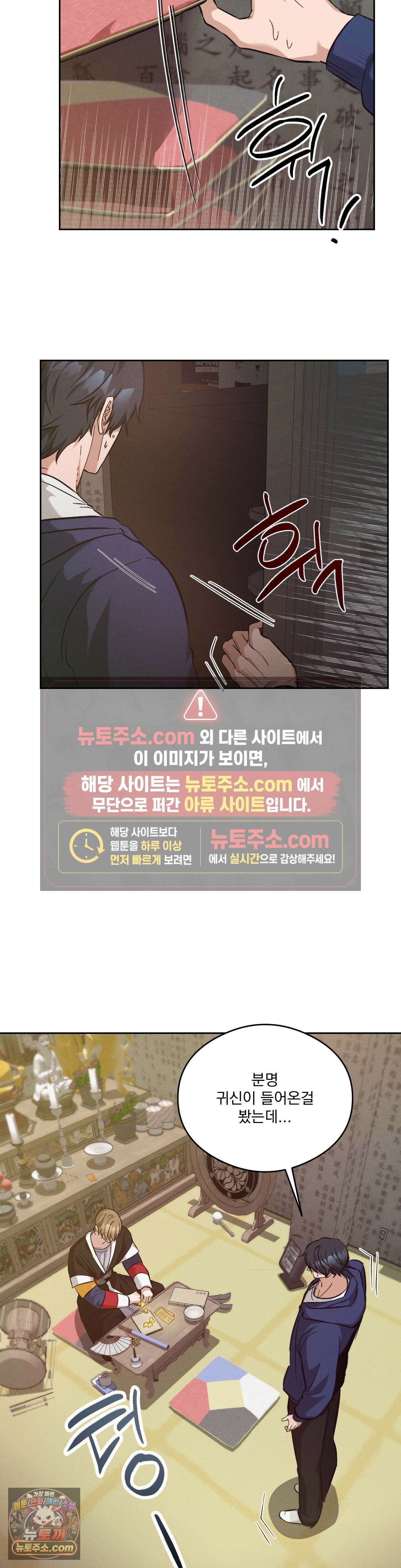 무당집 13화 6