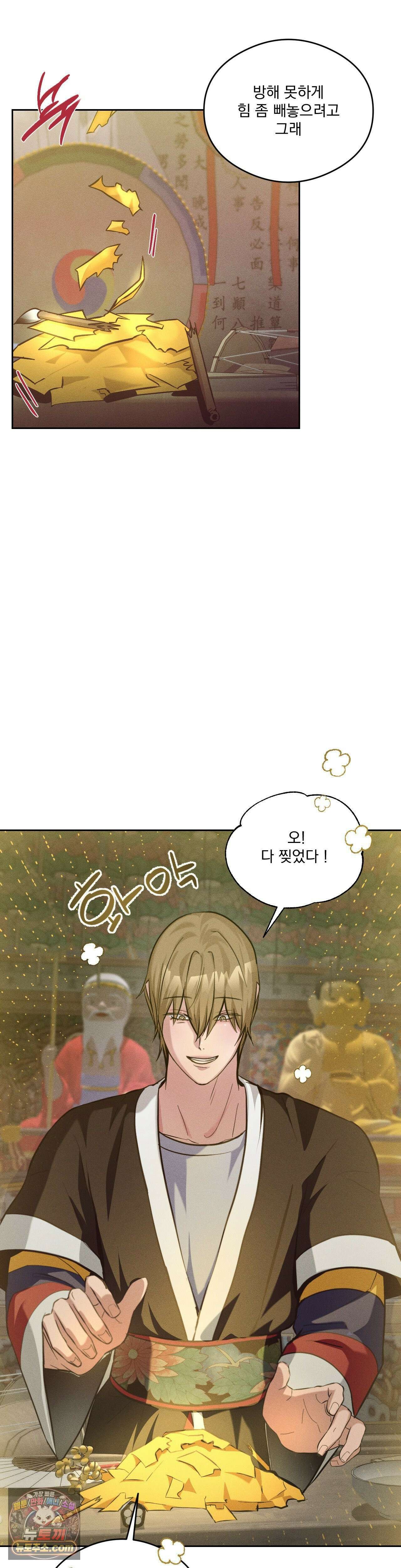 무당집 13화 10
