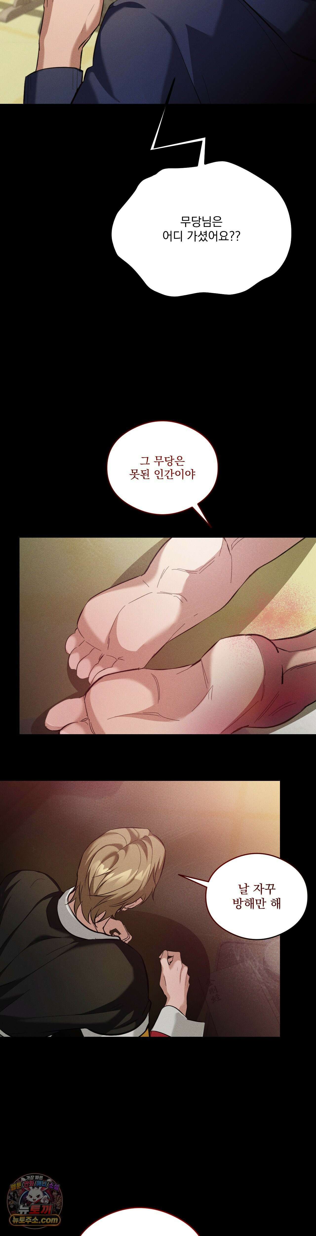 무당집 13화 17