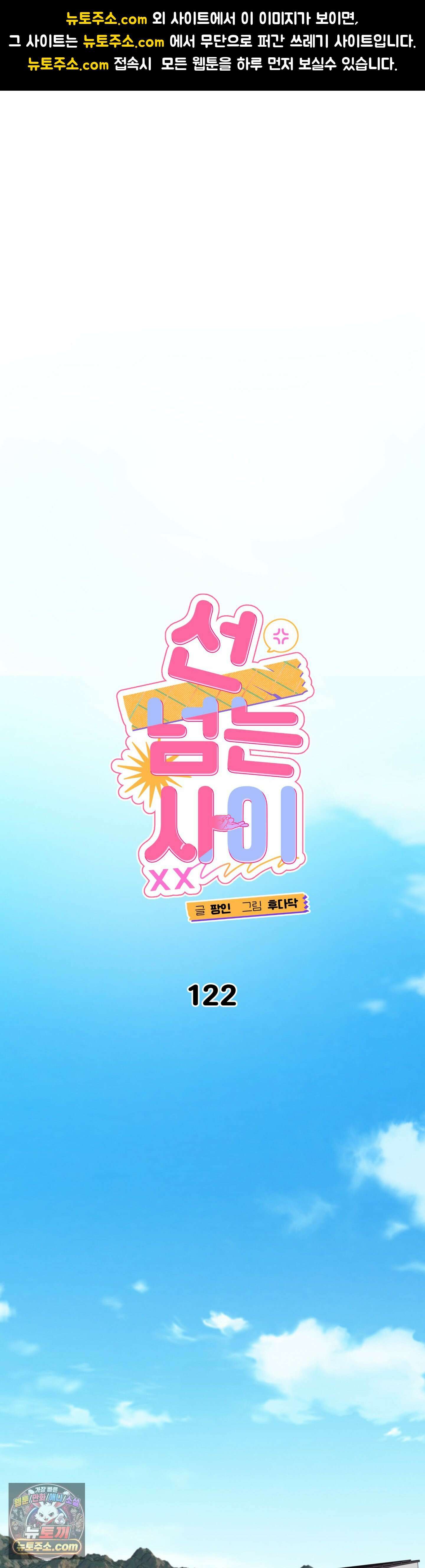 선 넘는 사이 122화 1