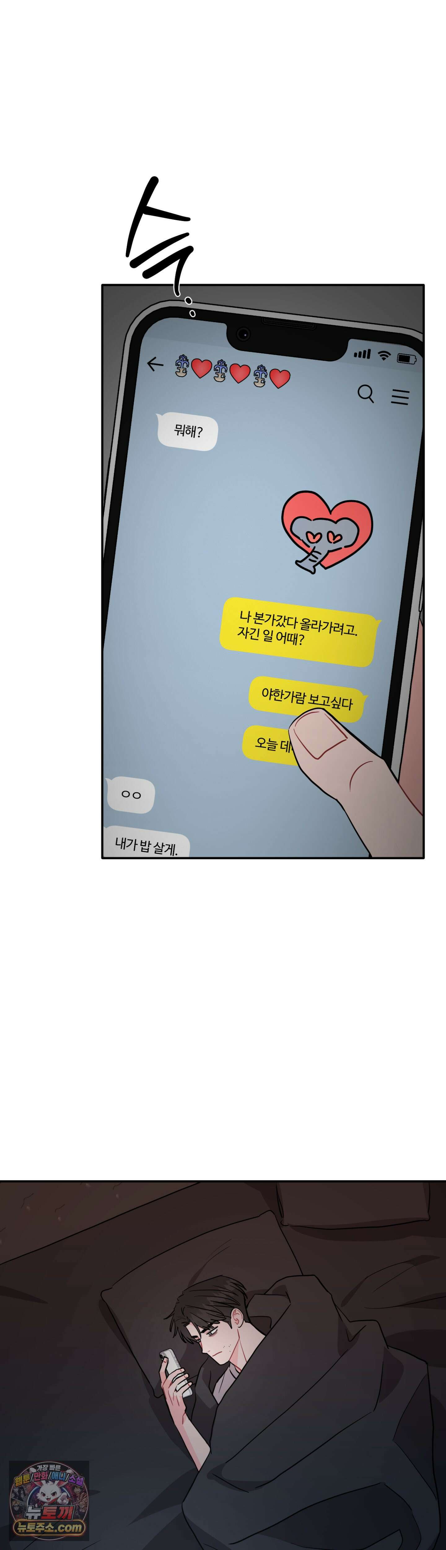 선 넘는 사이 122화 5