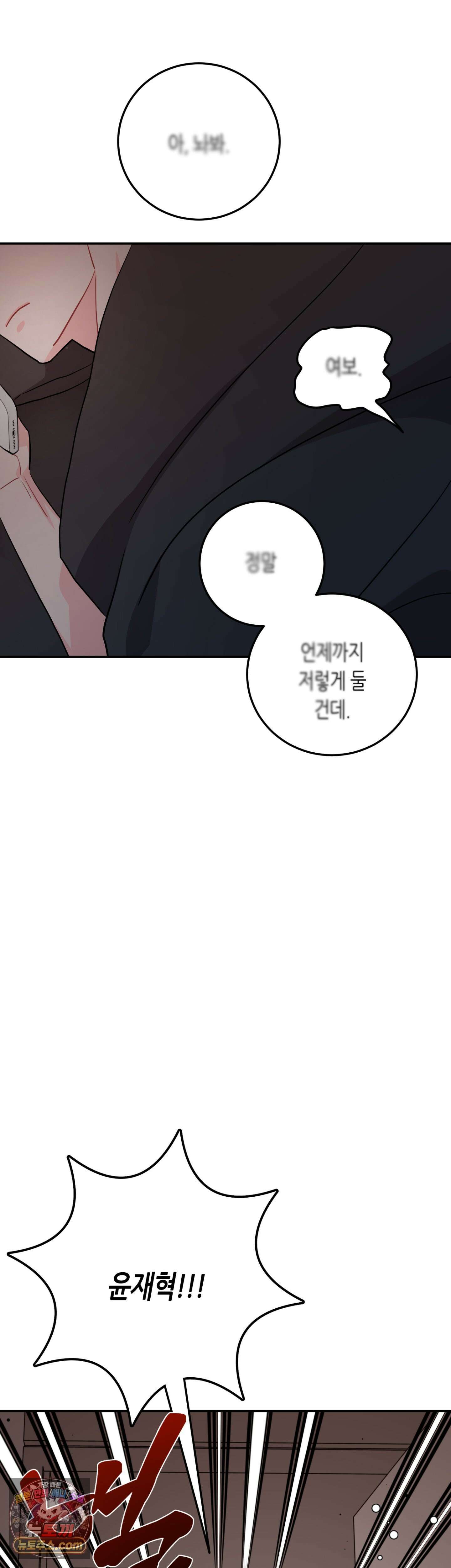 선 넘는 사이 122화 9