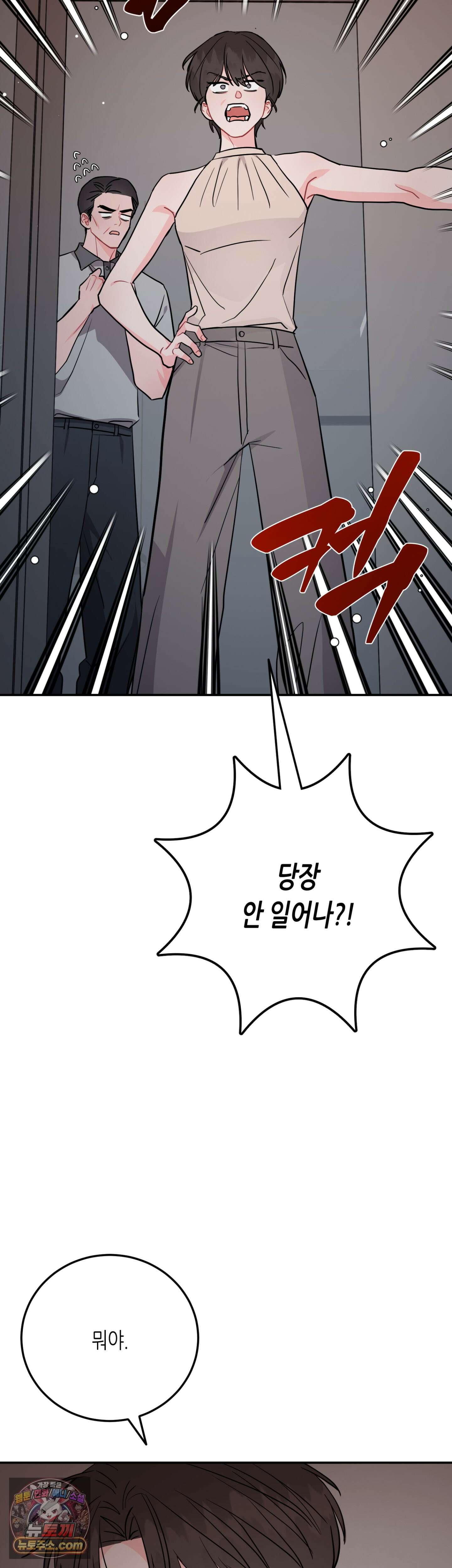 선 넘는 사이 122화 10