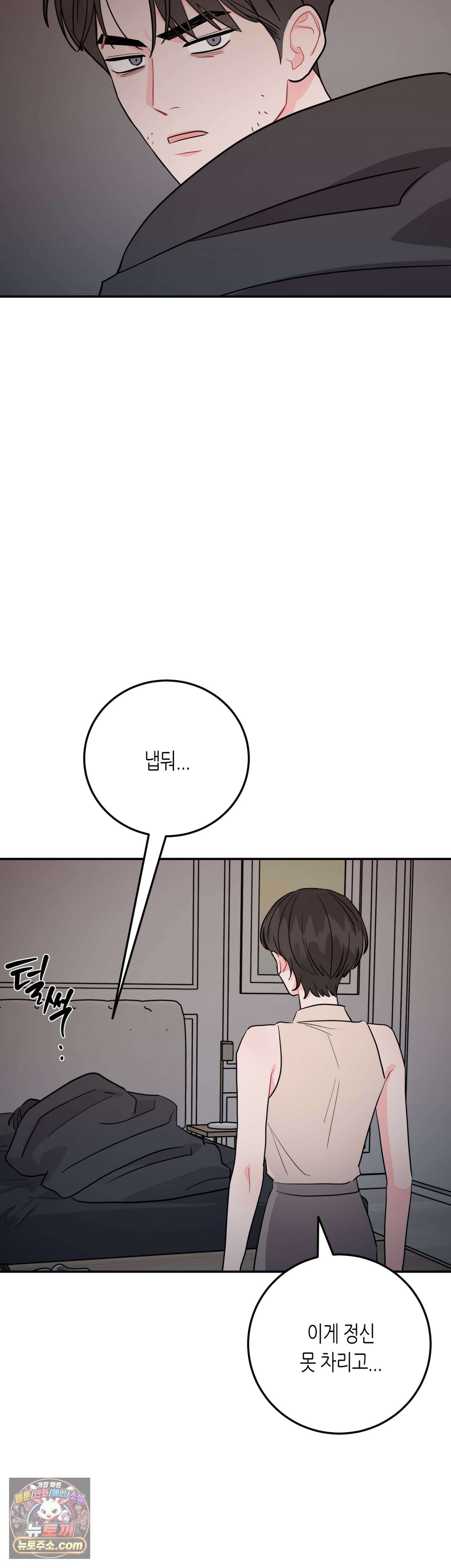 선 넘는 사이 122화 11