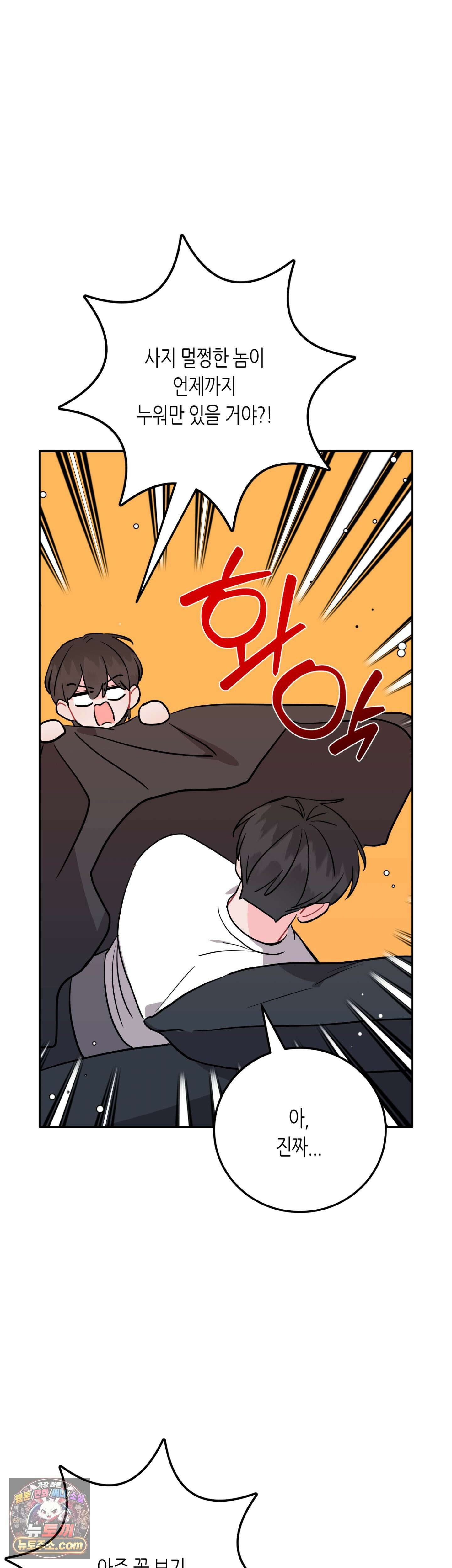 선 넘는 사이 122화 12