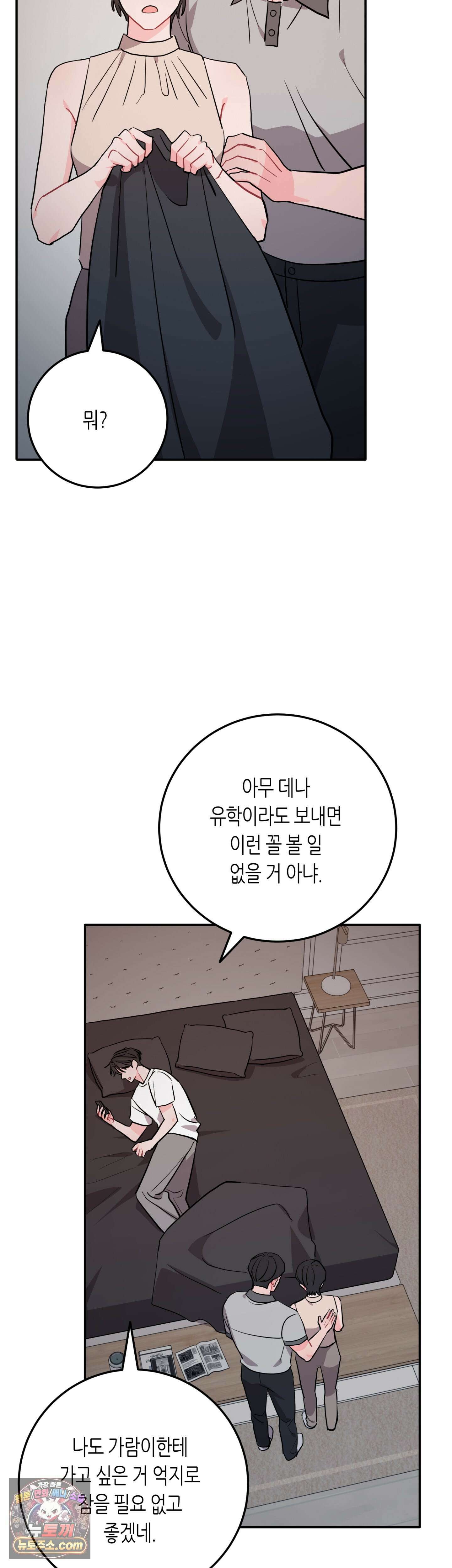 선 넘는 사이 122화 14