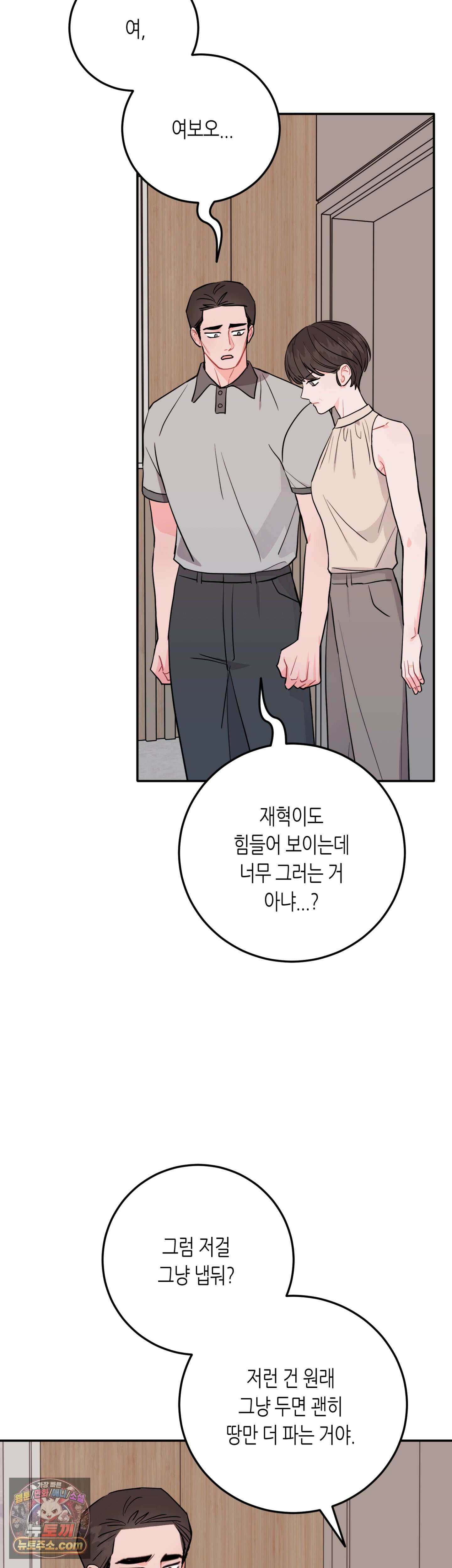 선 넘는 사이 122화 18