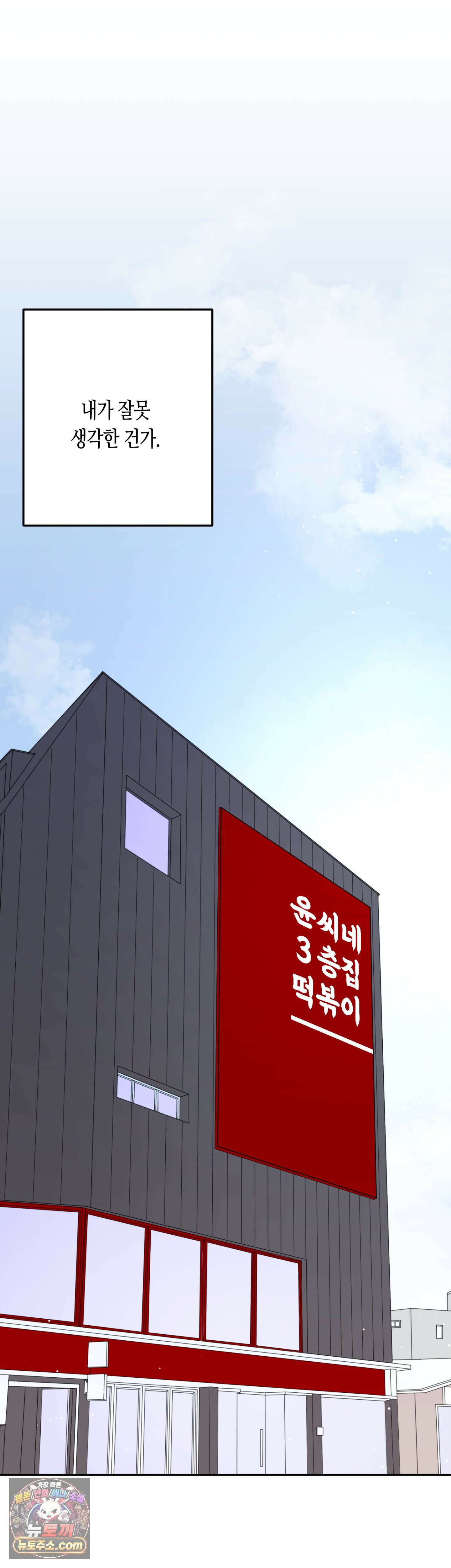 선 넘는 사이 122화 21