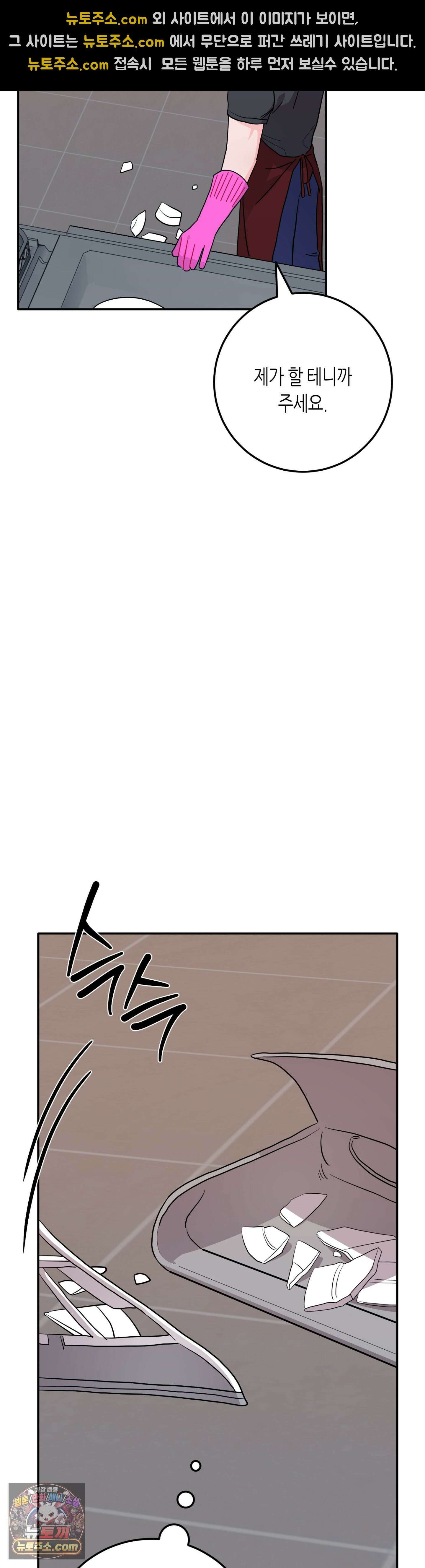 선 넘는 사이 122화 25